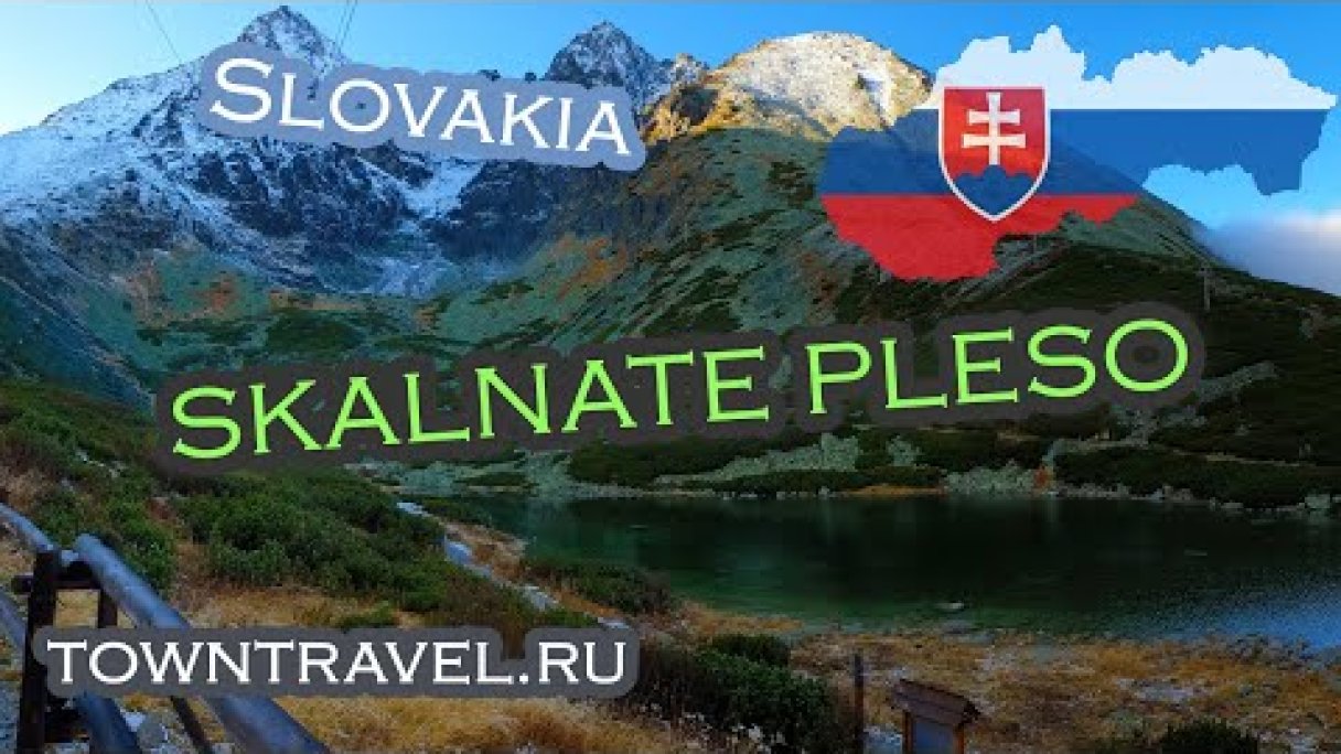 Skalnaté pleso, Vysoké Tatry in Slovakia (Скалнате плесо, Высокие Татры в Словакии) Autor: towntravel Путешествия по городам Zdroj: https://www.youtube.com/@towntravel1292